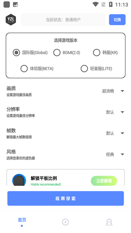 yzl工具箱和平精英截图3