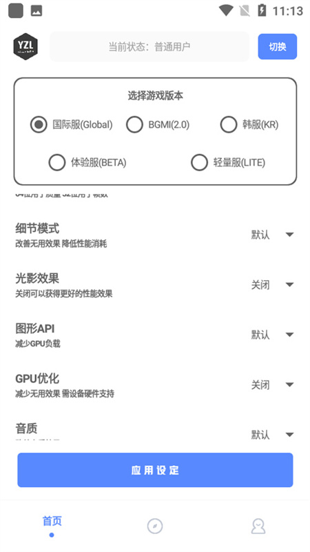yzl工具箱和平精英截图4
