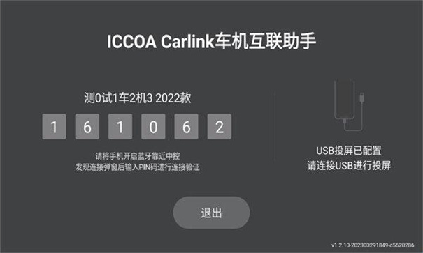 智能车联截图1