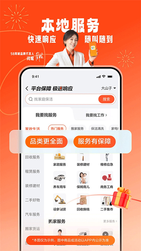 58同城截图1