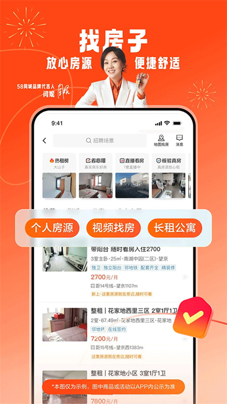 58同城截图4