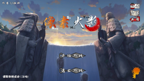 像素火影次世代舍人截图2