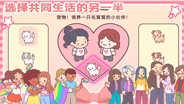 女朋友的恋爱小屋截图1