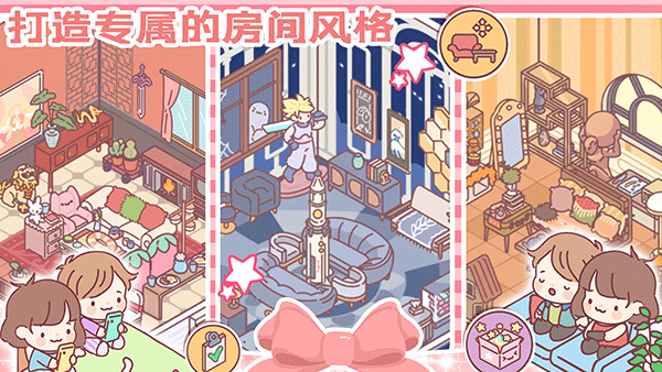 女朋友的恋爱小屋截图3