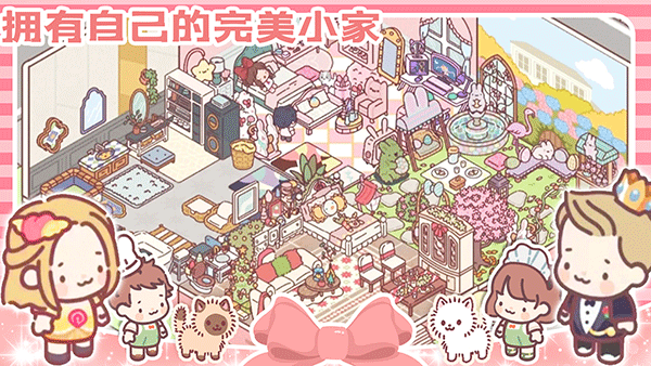 女朋友的恋爱小屋截图2