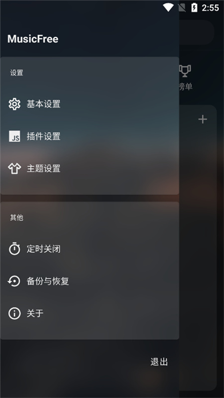 musicfree音乐库截图3