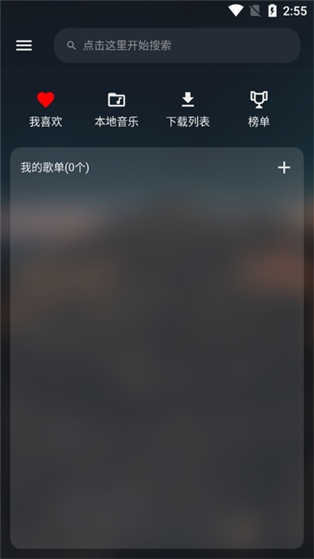 musicfree音乐库截图2