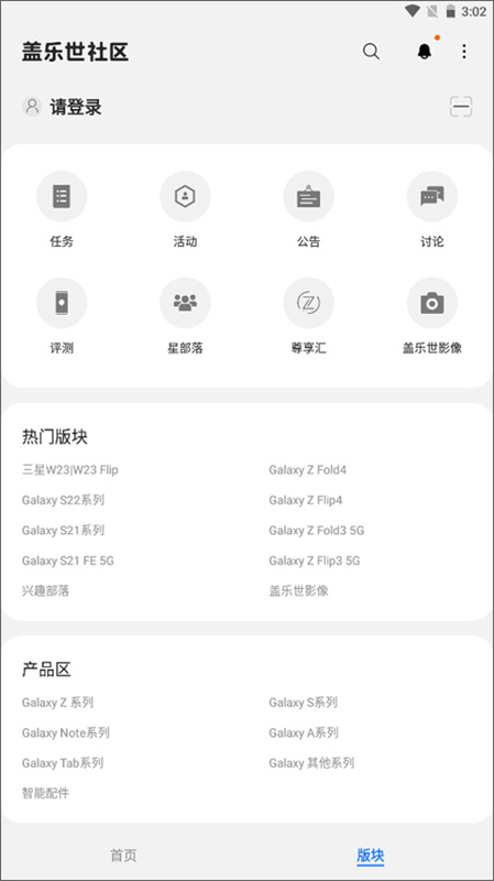 三星盖乐世社区截图1