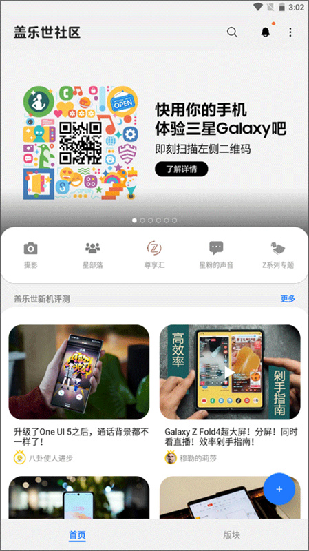 三星盖乐世社区截图2