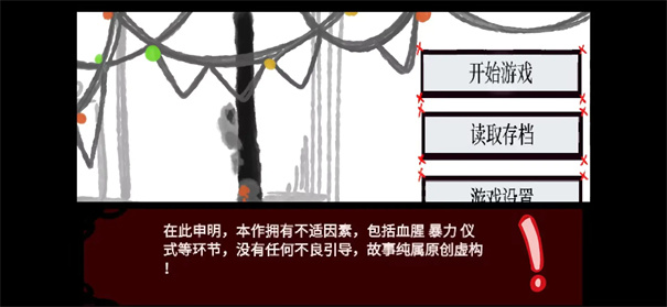 失败的仪式截图2