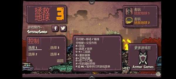 末日地球反击战3手机版截图1