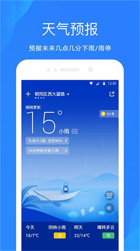 爱尚天气预报截图4