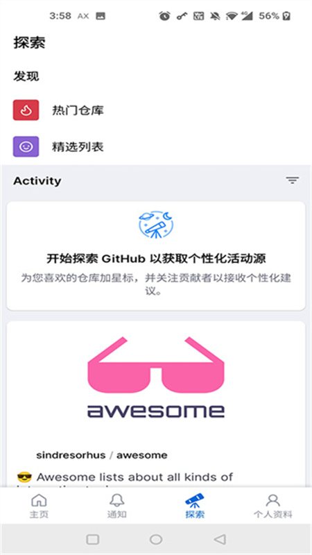 github截图1