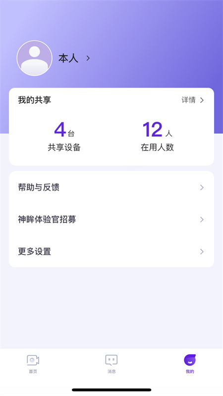 神眸摄像头截图2