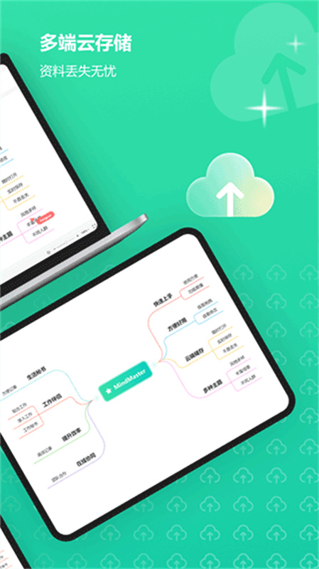 MindMaster截图3