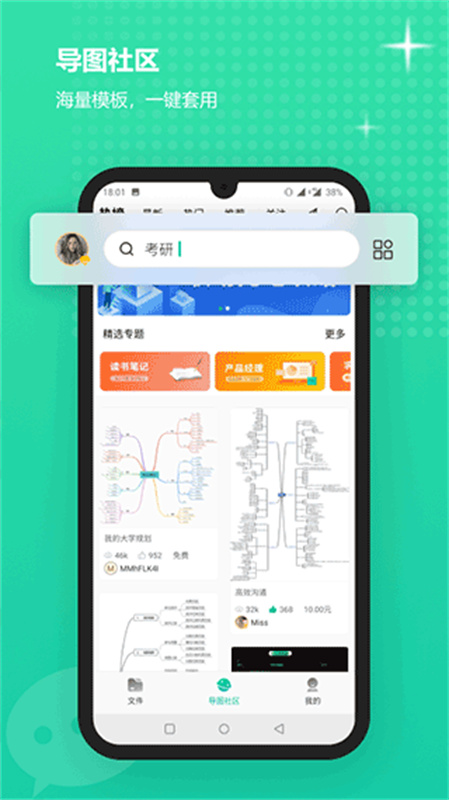 MindMaster截图4