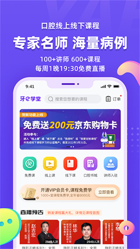 牙e在线截图1