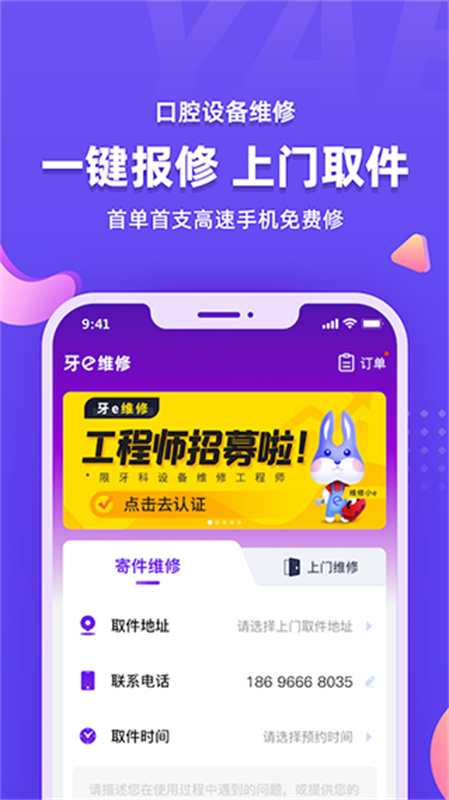牙e在线截图3