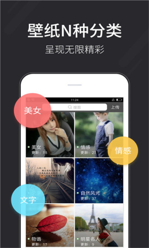 壁纸多多截图4