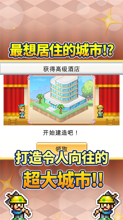 创造城镇岛截图4