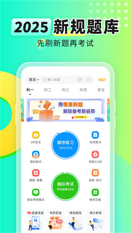 元贝驾考官方版截图1