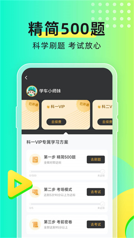 元贝驾考官方版截图2