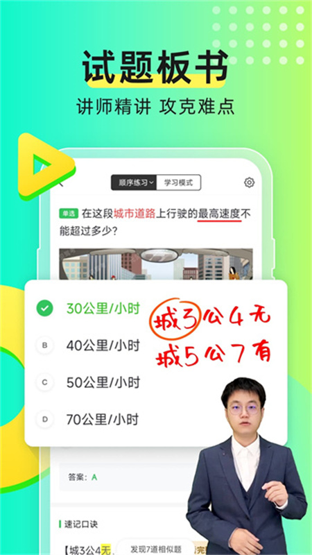 元贝驾考官方版截图3
