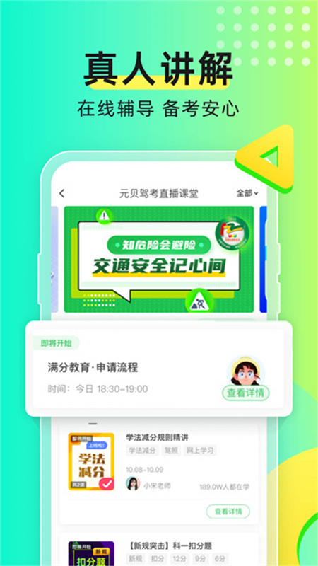 元贝驾考官方版截图4