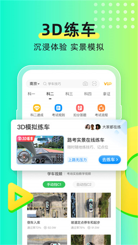 元贝驾考官方版截图5