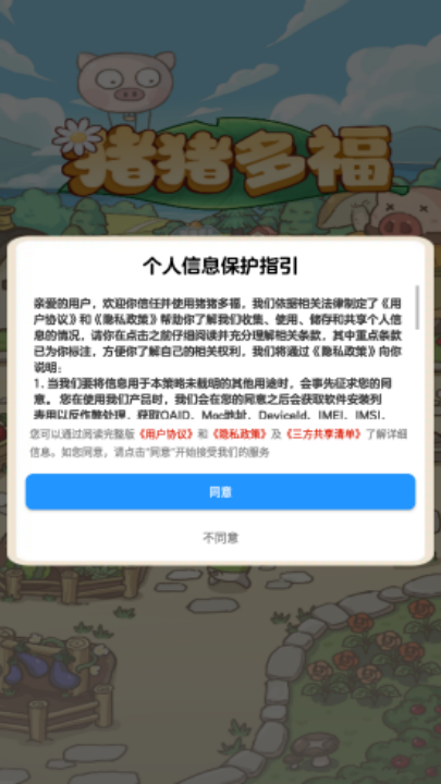猪猪多福截图3