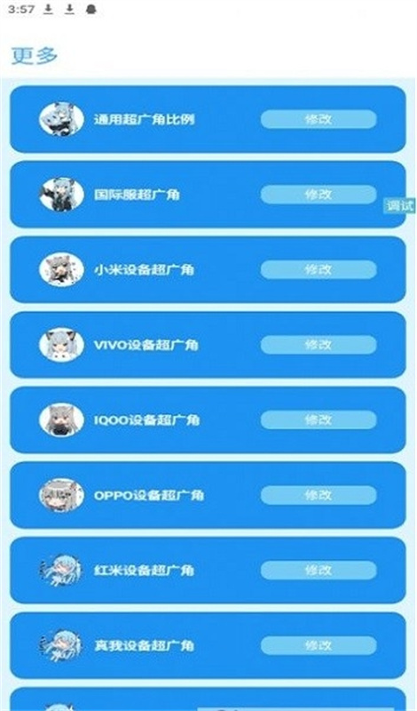 青辰画质助手截图3