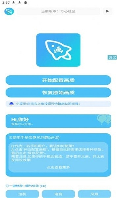 青辰画质助手截图4