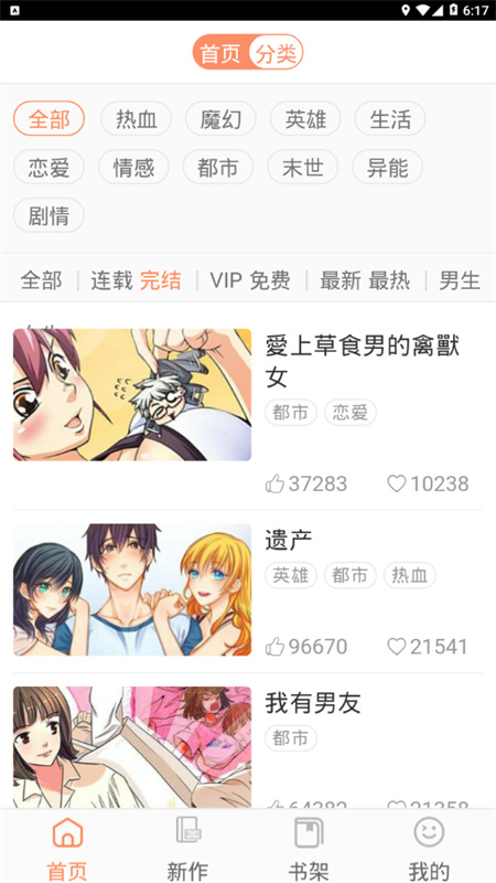 biubiu漫画截图2