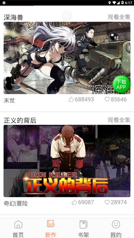 biubiu漫画截图4
