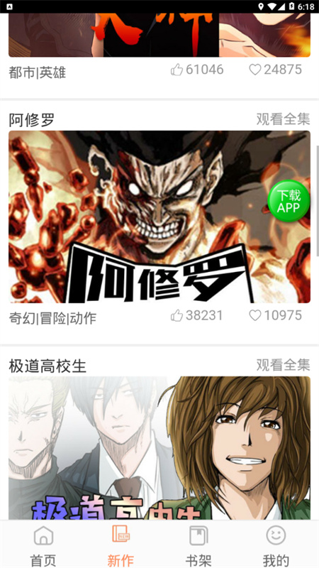 biubiu漫画截图3