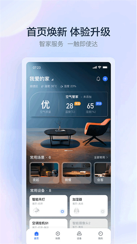 云邻e家截图3