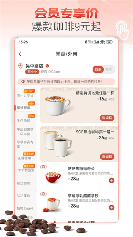 贝瑞咖啡截图1