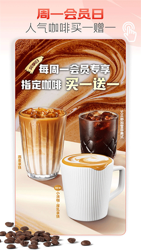 贝瑞咖啡截图2