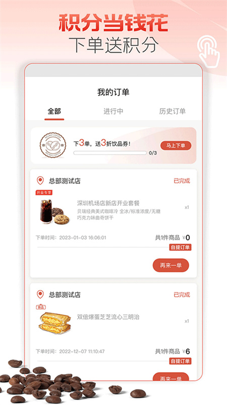 贝瑞咖啡截图3