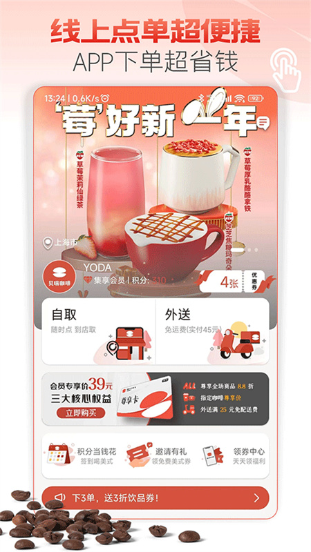 贝瑞咖啡截图4