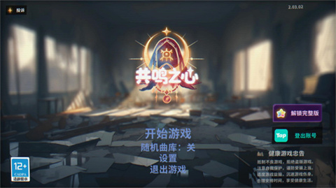 共鸣之心截图1