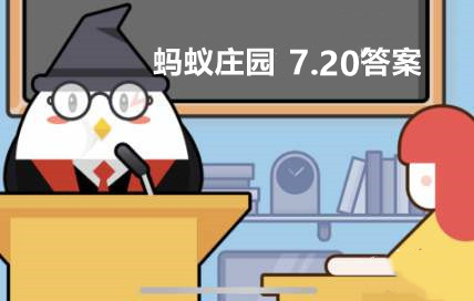 蚂蚁庄园7月20日：为什么煮熟的饺子会浮起来