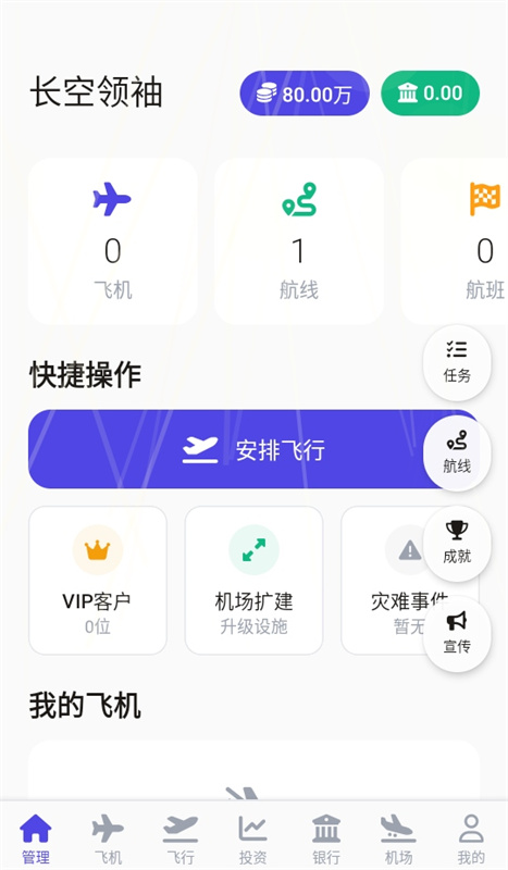 长空领袖截图1