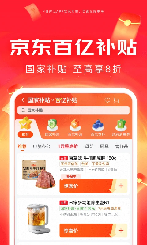 京东截图2