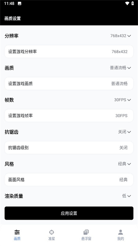 GFX工具箱PUBG截图2