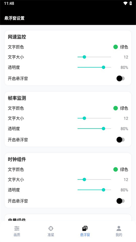 GFX工具箱PUBG截图3