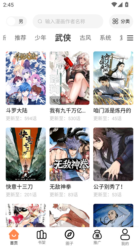 漫漫看漫画官方版截图1