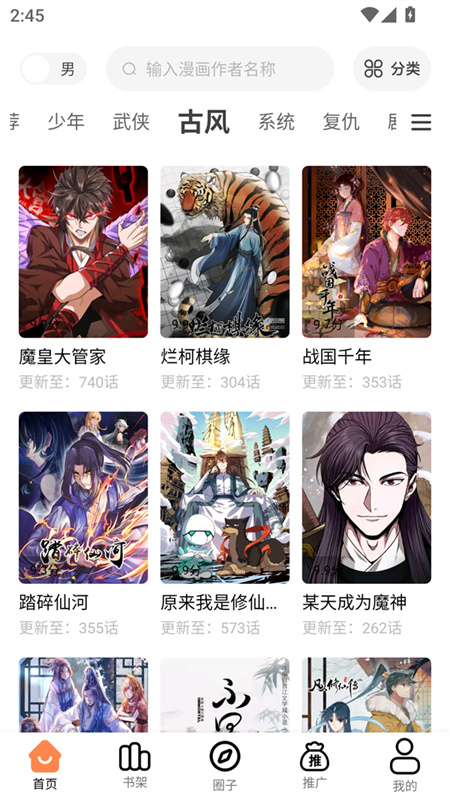 漫漫看漫画官方版截图3