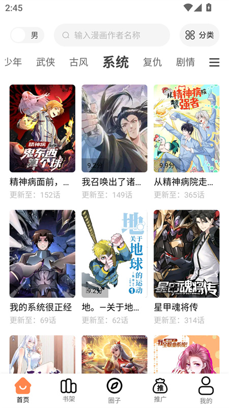 漫漫看漫画官方版截图2