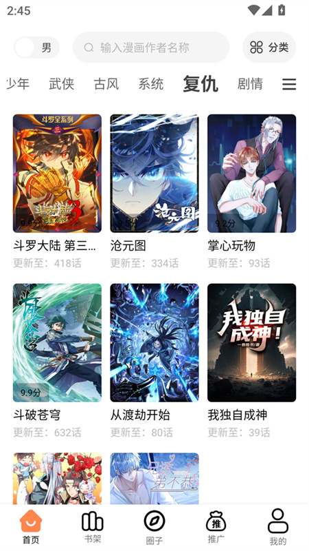 漫漫看漫画官方版截图4